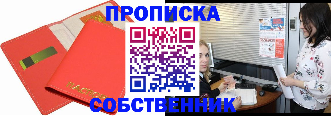 прописка ребенка в Лабытнанги