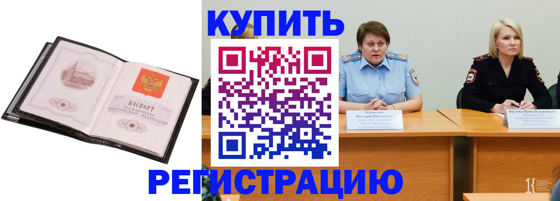 прописка для работы в Лабытнанги