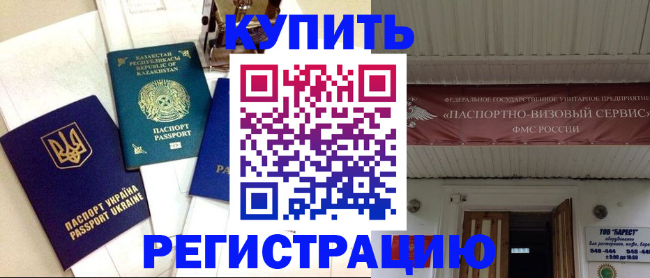 прописка законно в Лабытнанги